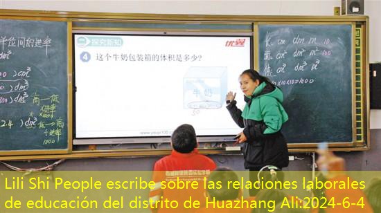 Lili Shi People escribe sobre las relaciones laborales de educación del distrito de Huazhang Ali